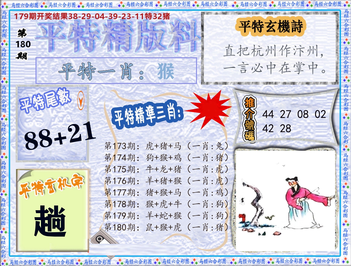 平特精版料 第180期