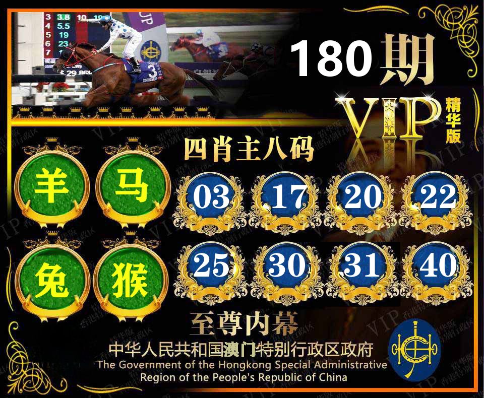 精华四肖八码 第180期