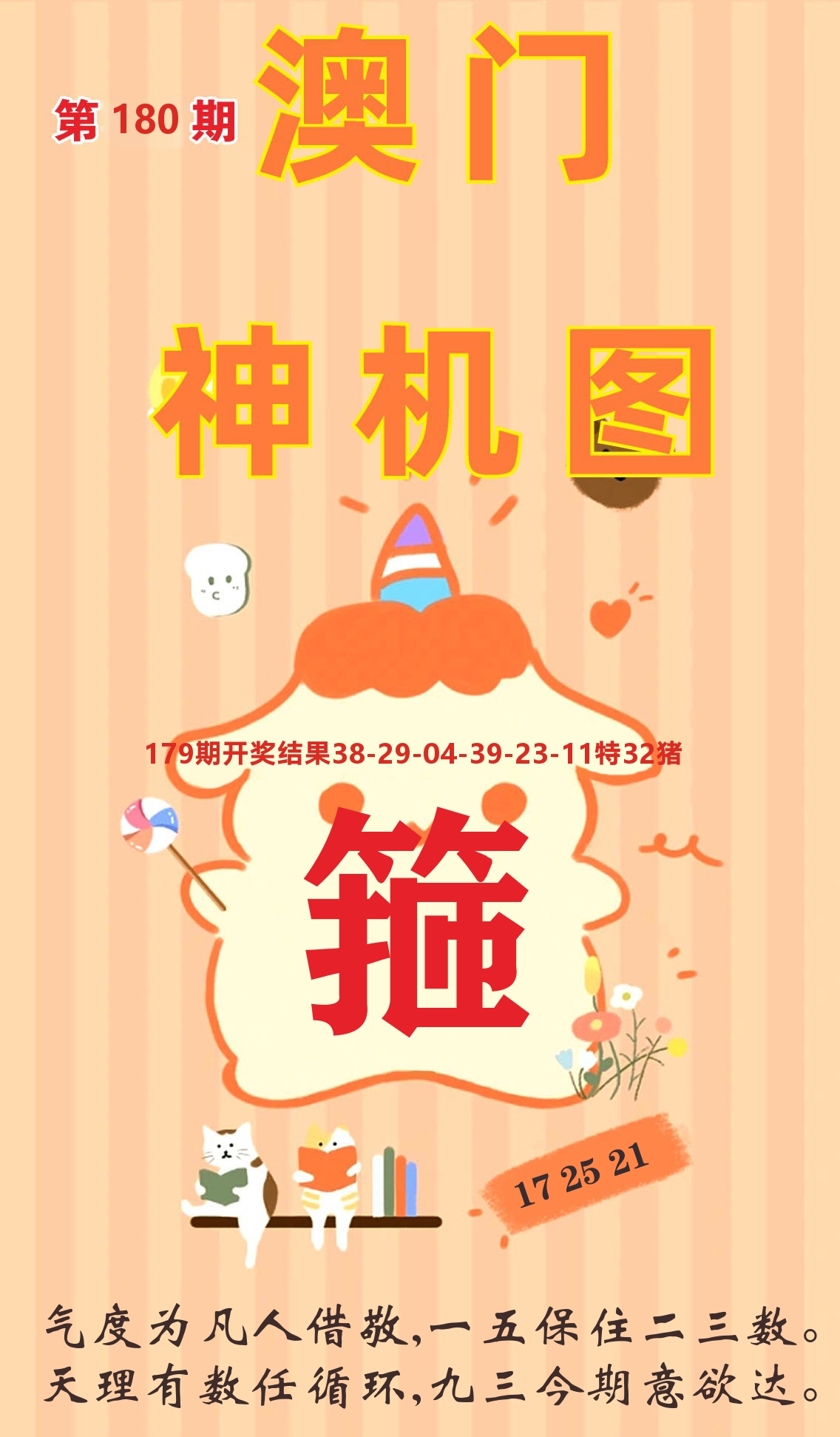 澳门赢天下C 第180期