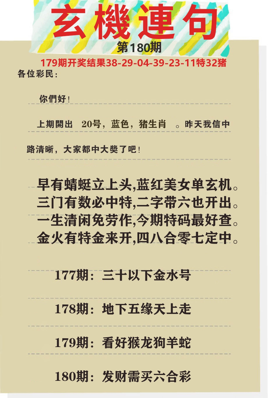 澳门特码王C 第180期