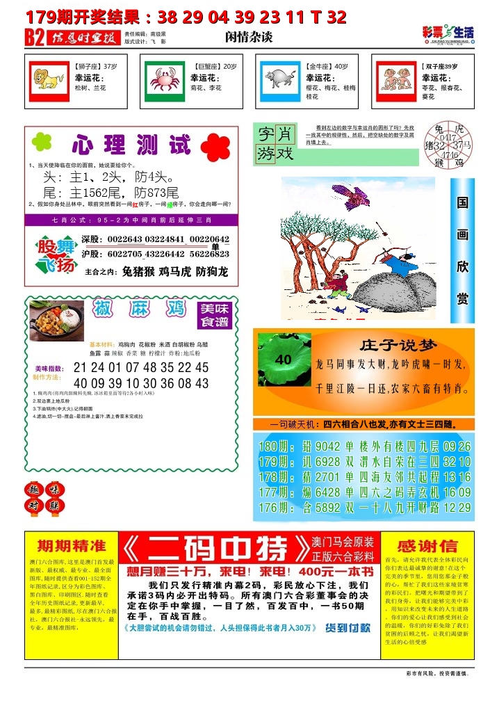 彩票与生活B 第180期