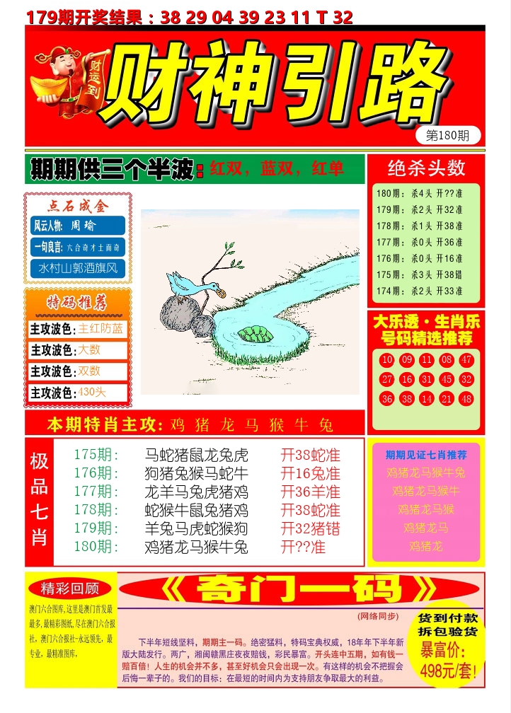 财神引路 第180期