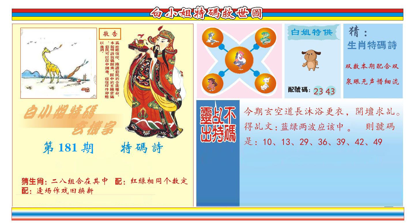 白小姐特码救世 第181期