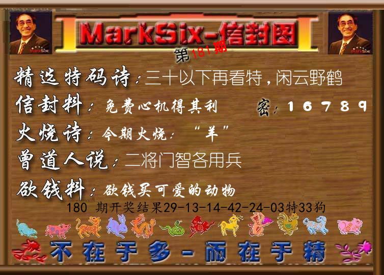 信封图《彩》 第181期