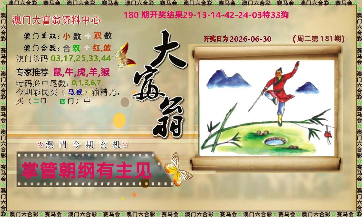 新大富翁 第181期