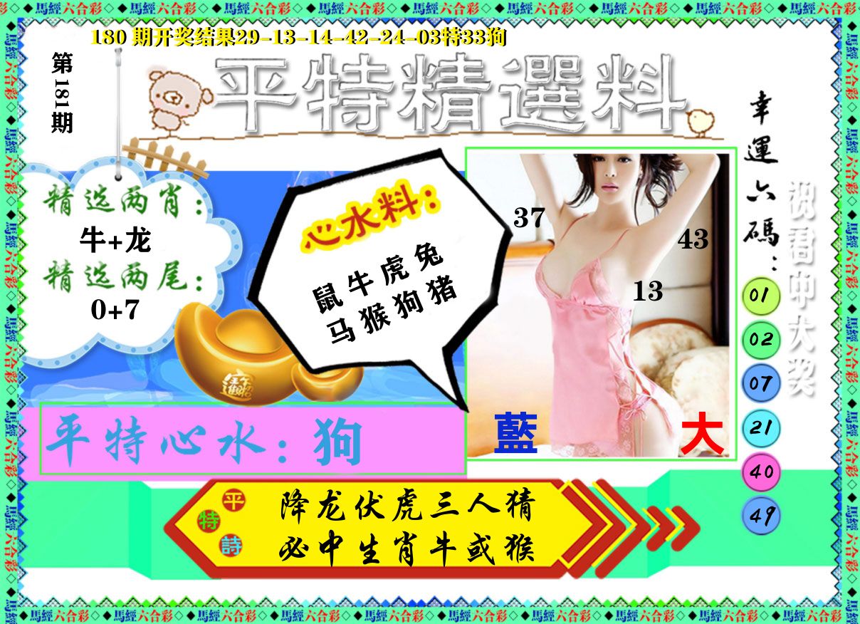 平特精选料 第181期