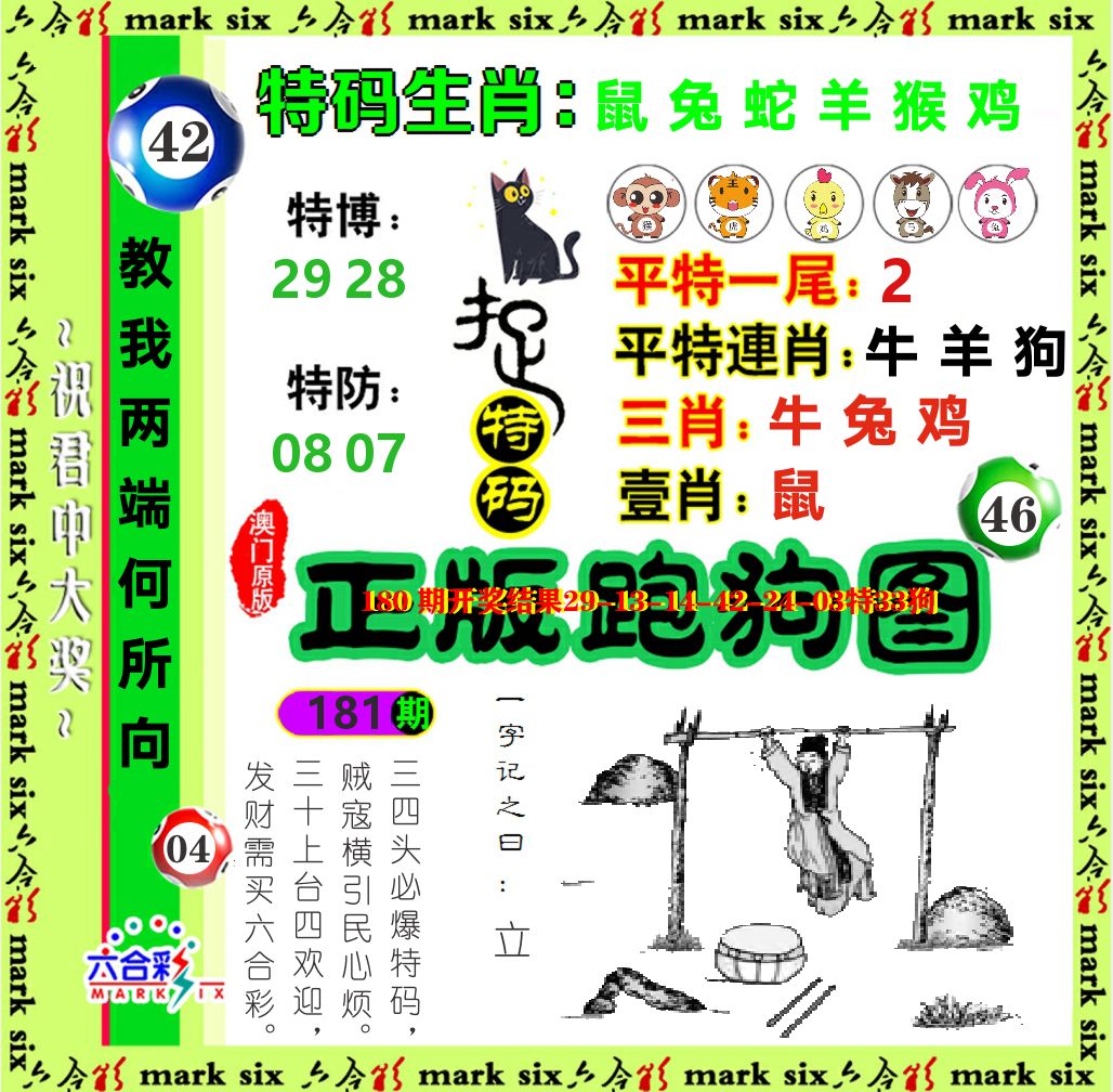 正版跑狗图 第181期