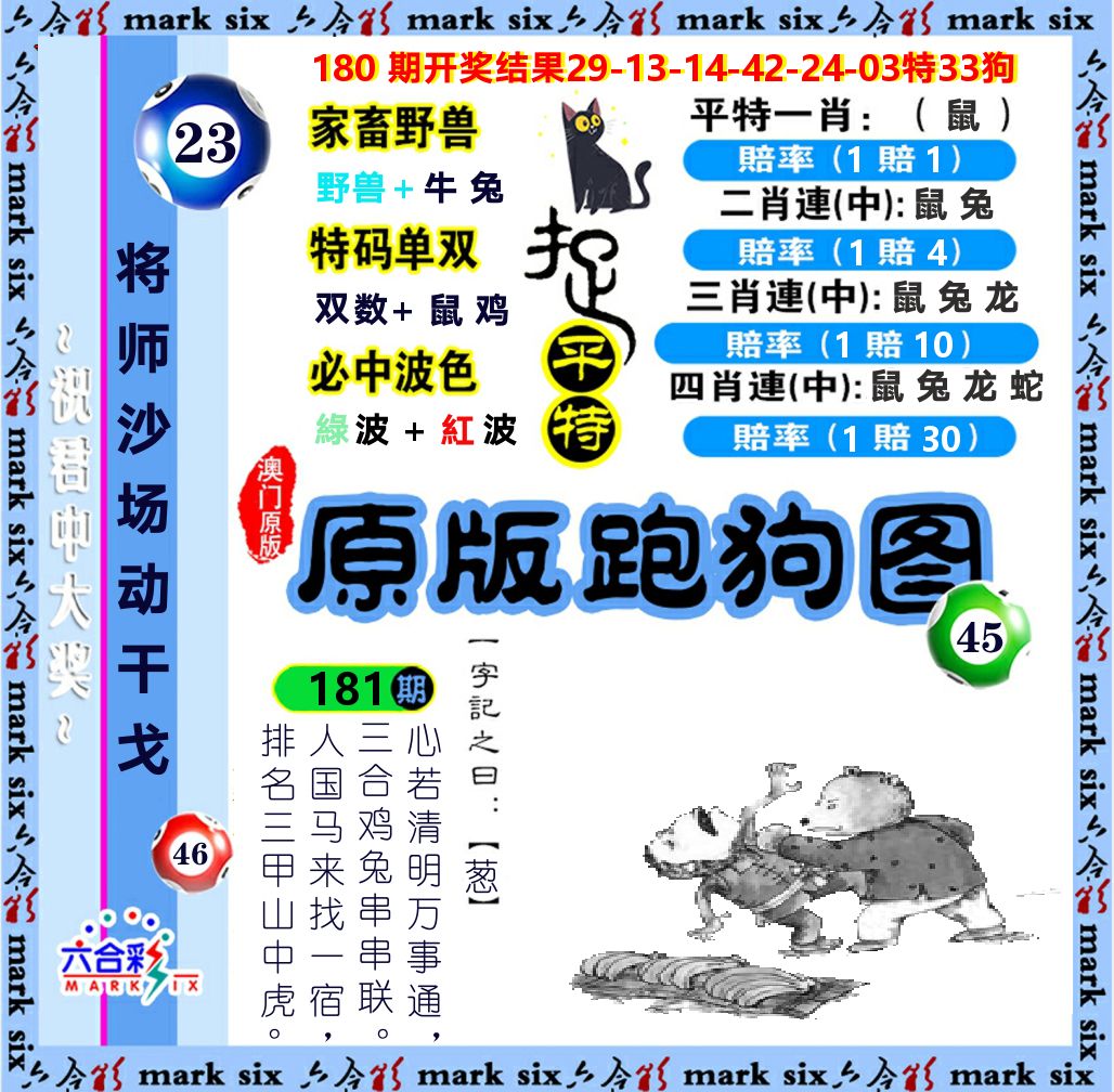 原版跑狗图 第181期