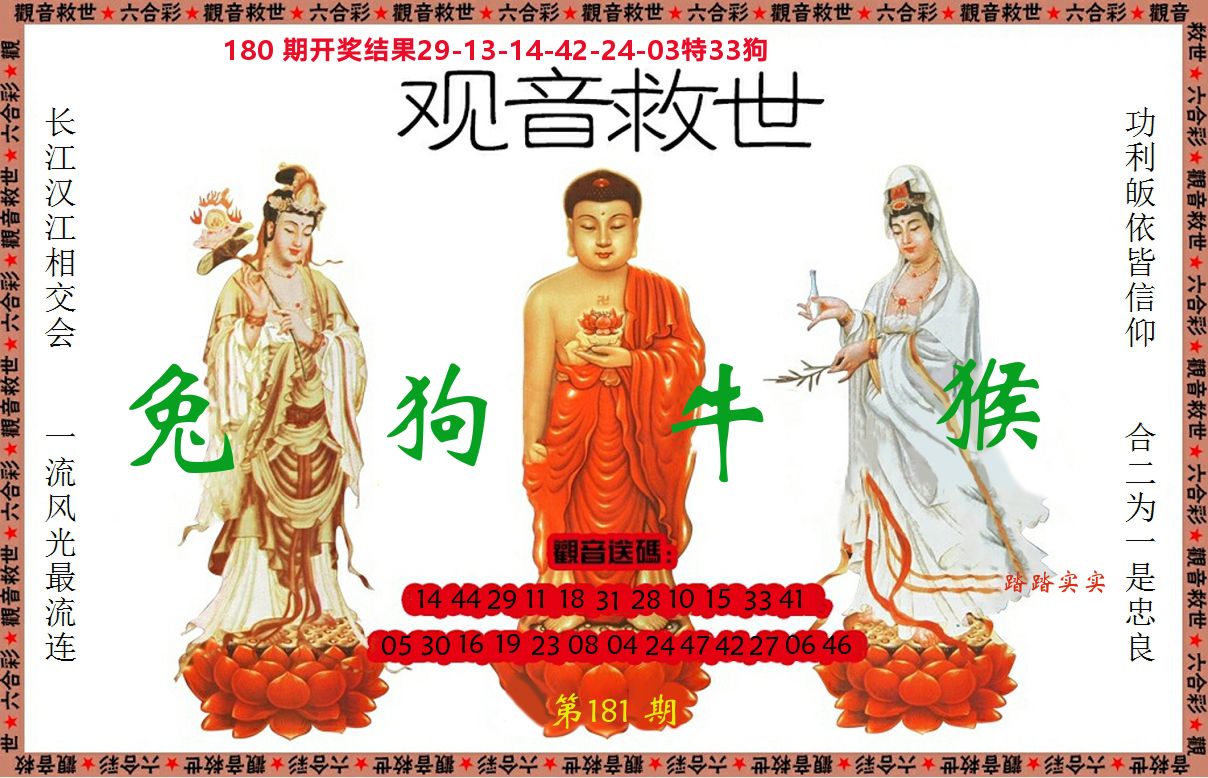 观音救世 第181期