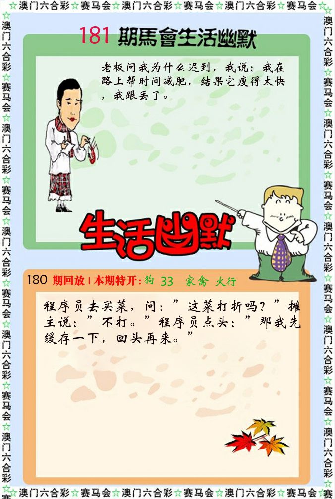 新生活幽默 第181期