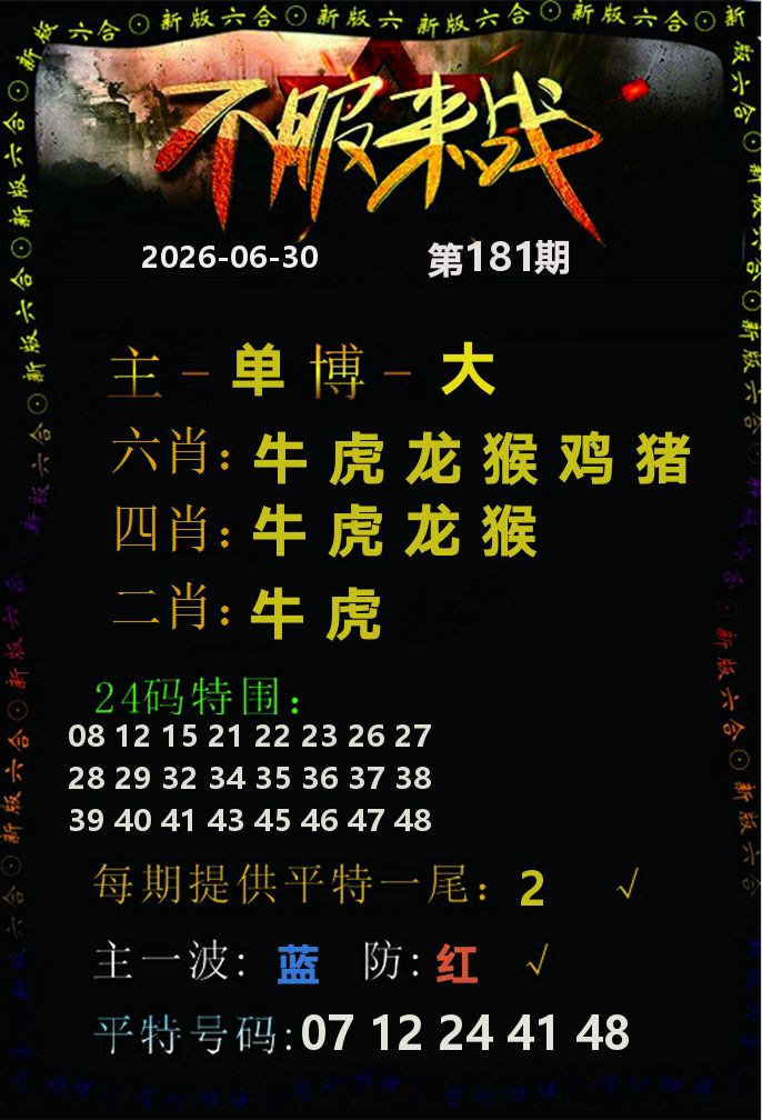 不服来战 第181期