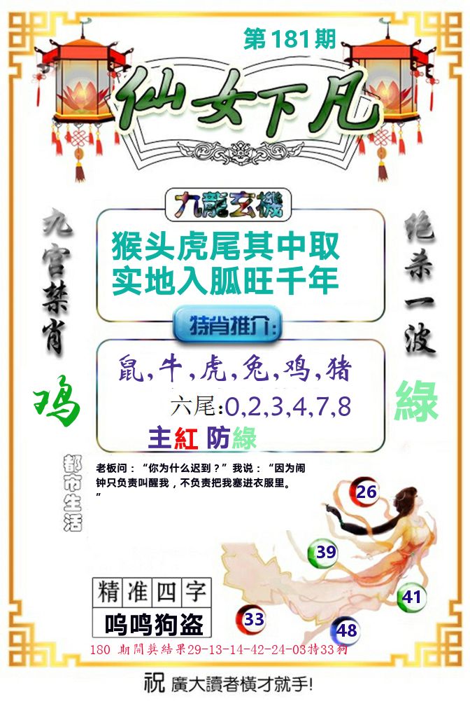仙女下凡 第181期