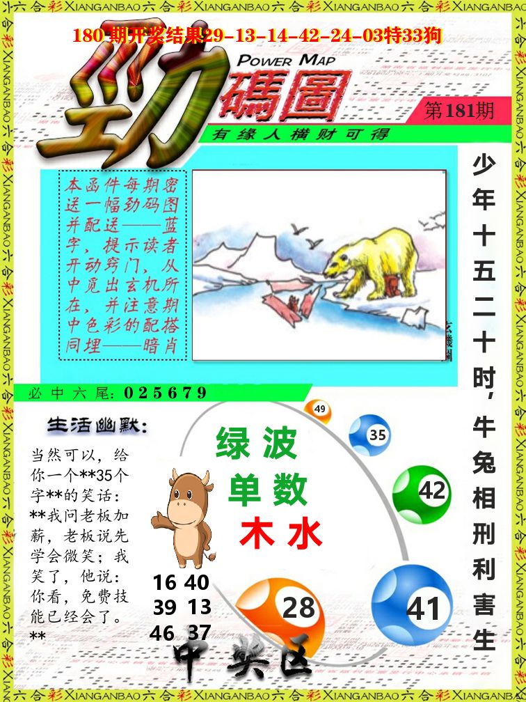 劲码图 第181期