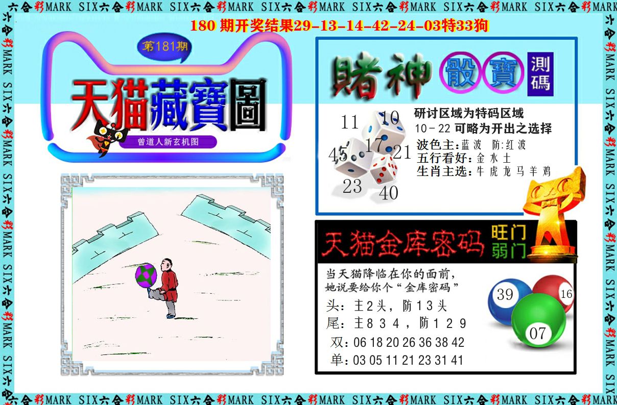 天猫藏宝图 第181期
