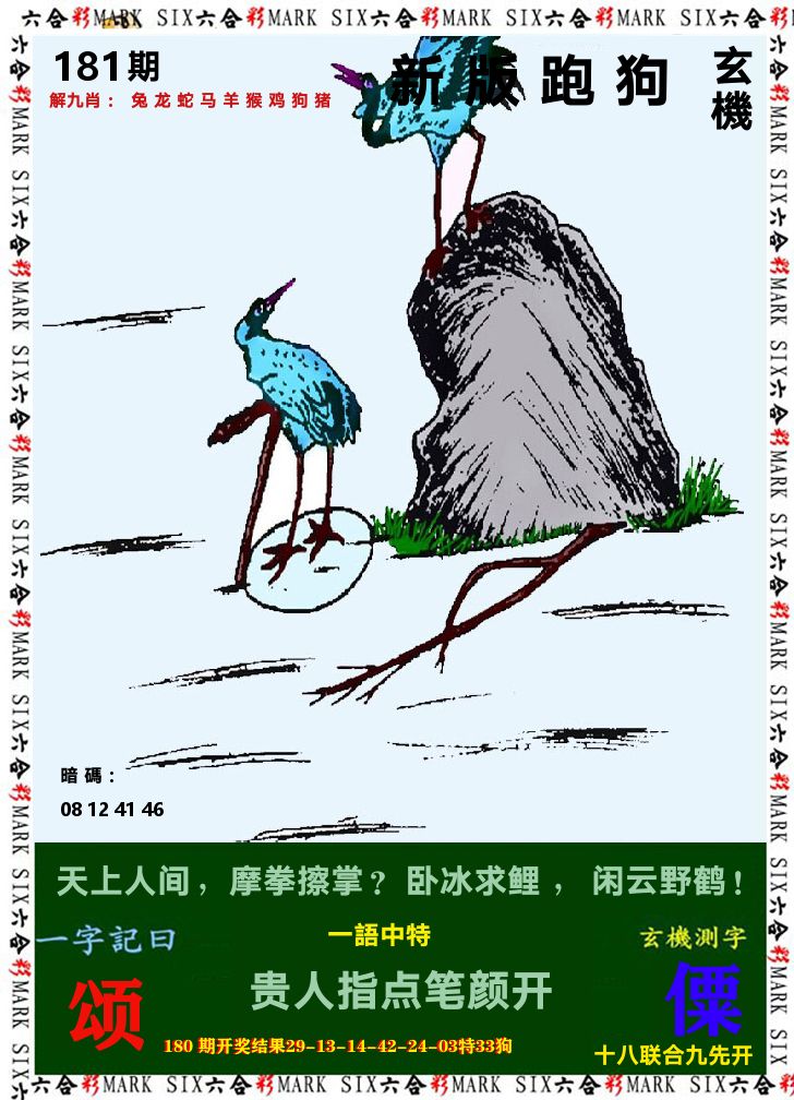 悟入其图 第181期
