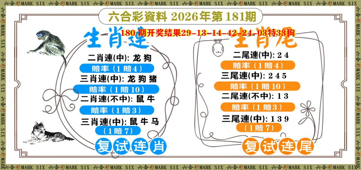 复试连 第181期