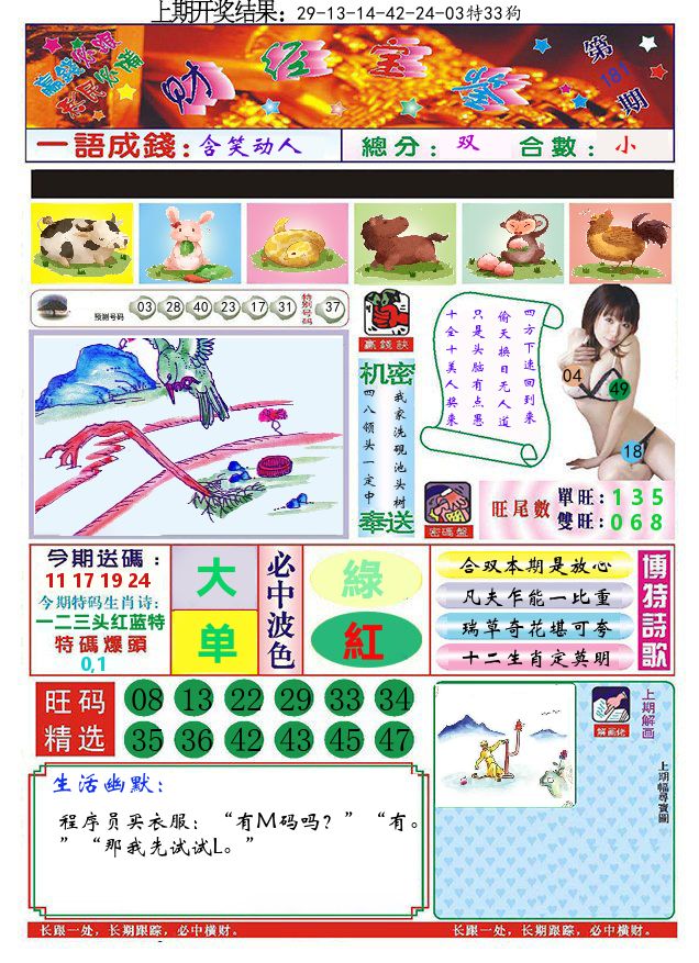 澳门财经宝鉴 第181期