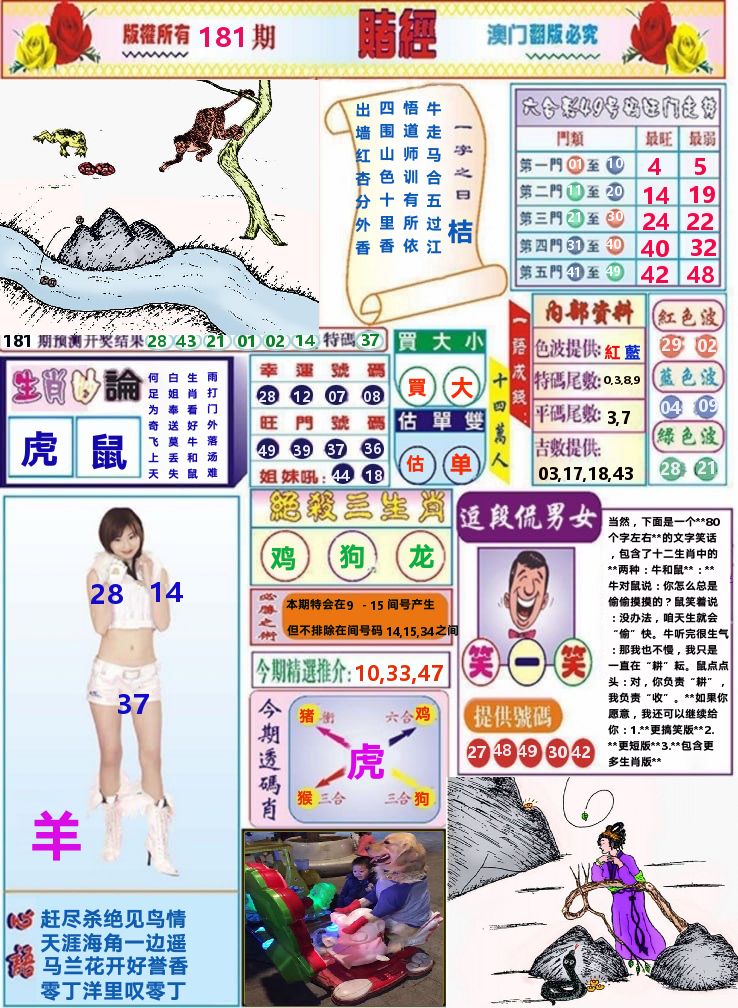 澳门赌经 第181期