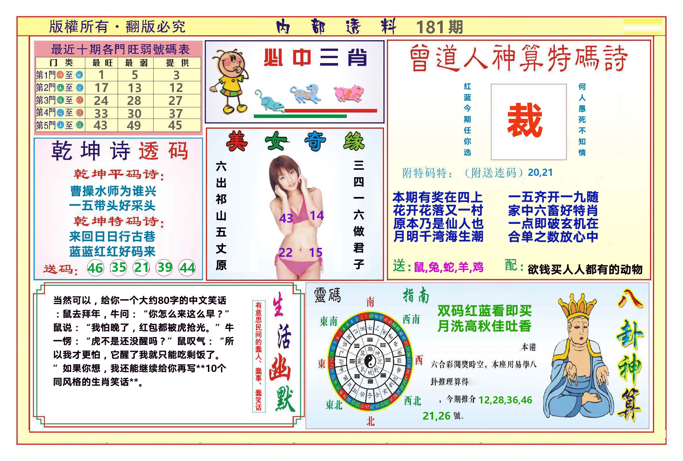 澳门内部透料B 第181期