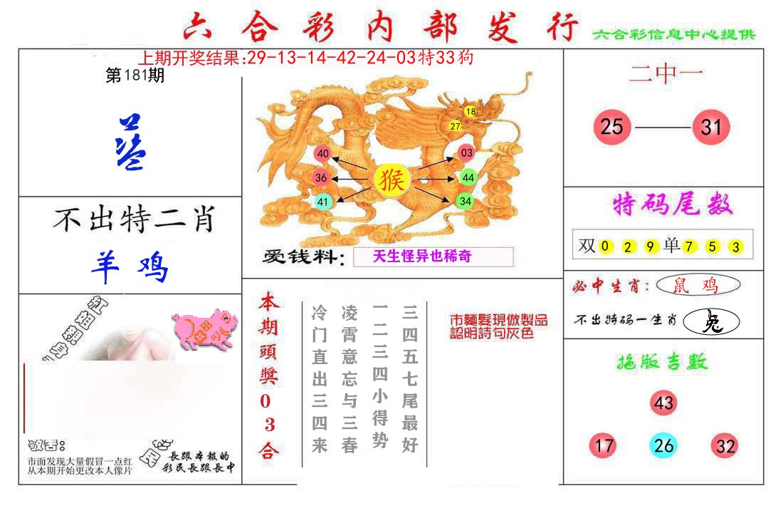 六合彩内部发行 第181期