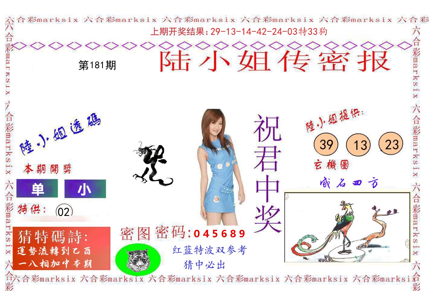 陆小姐密报 第181期