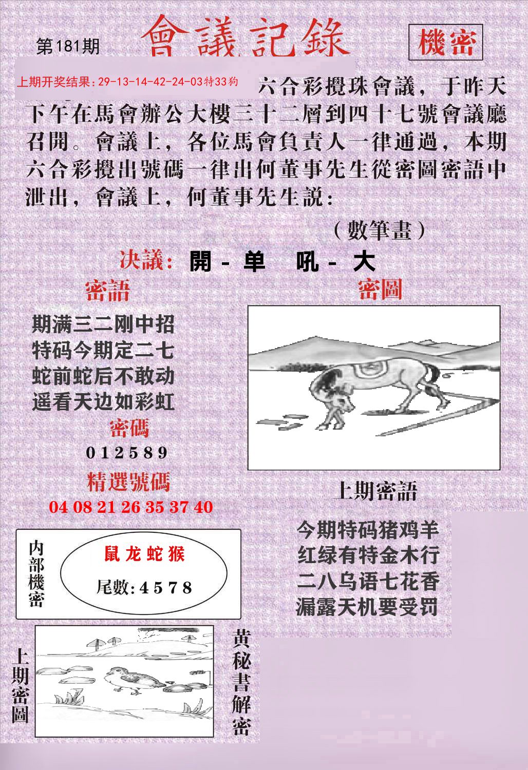 会议记录 第181期
