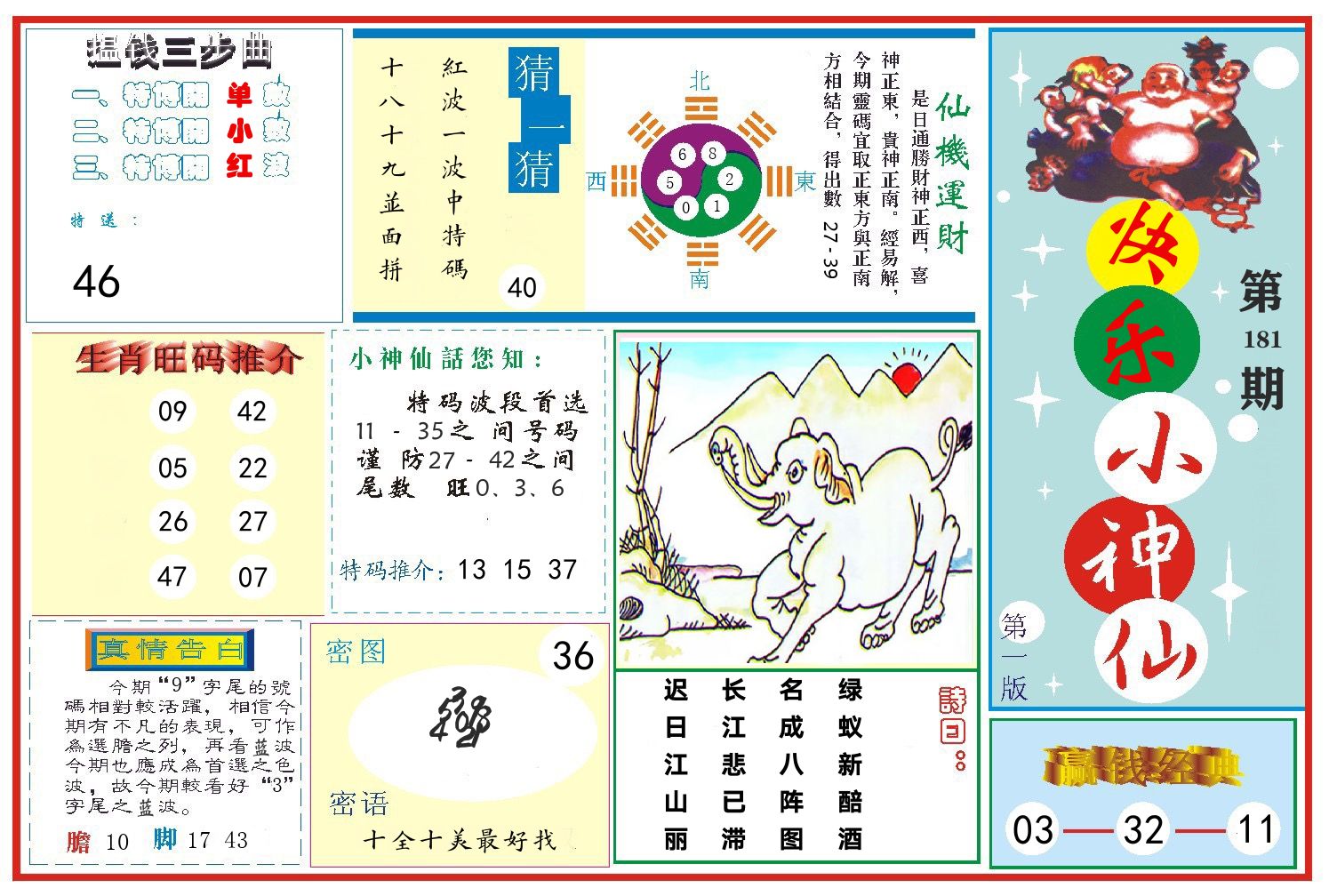 快乐小神仙 第181期