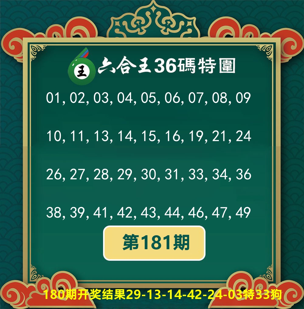六合王36码特围 第181期