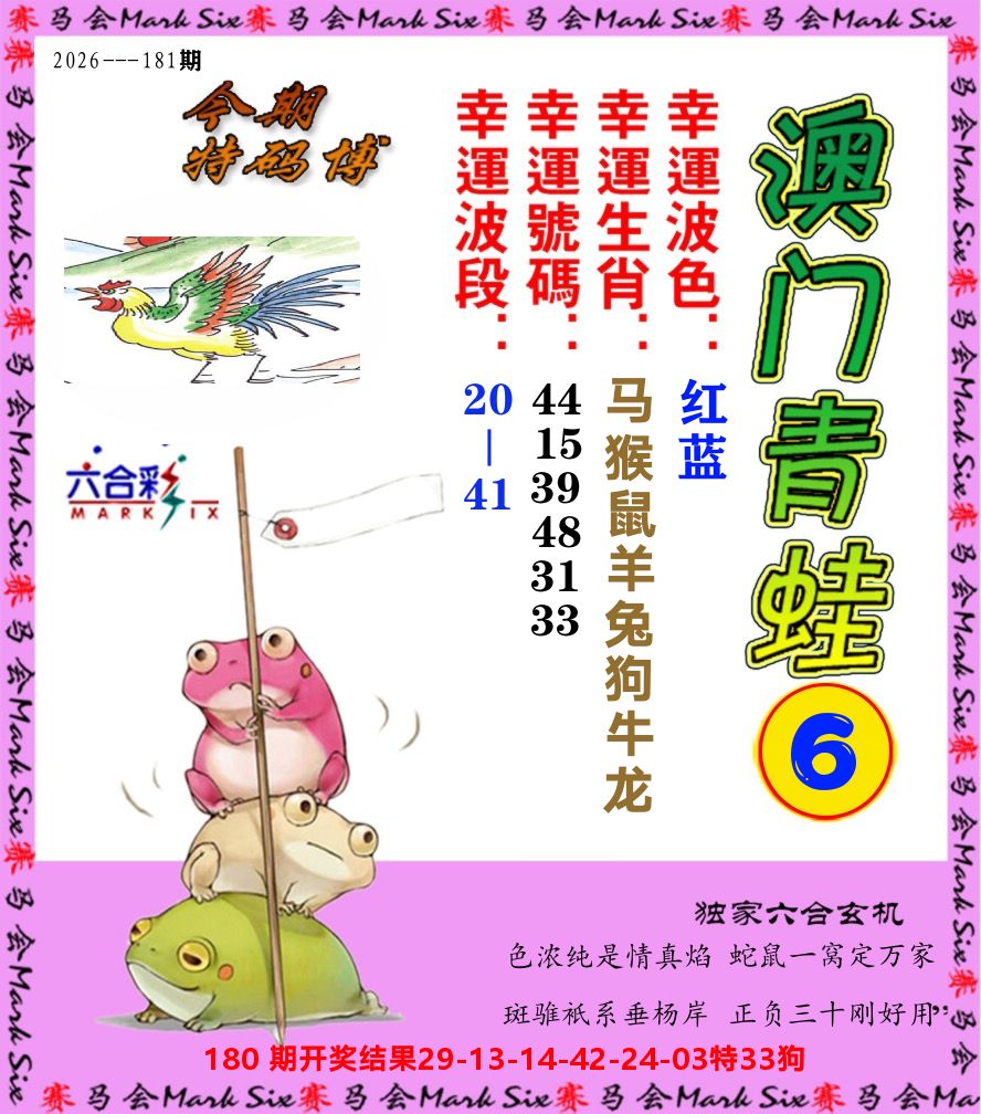 青蛙系列6 第181期