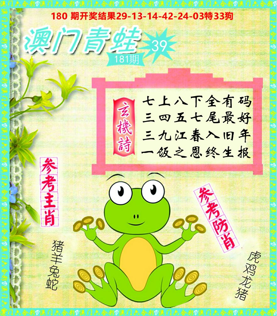 青蛙系列39 第181期