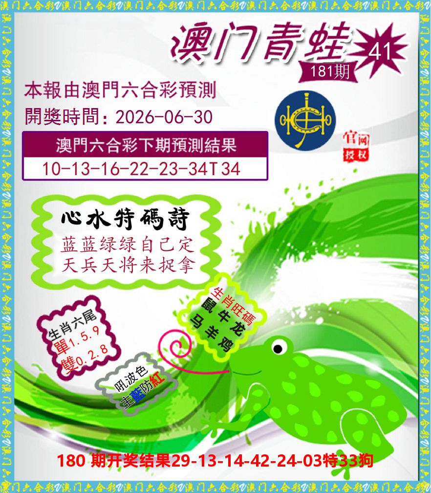 青蛙系列41 第181期