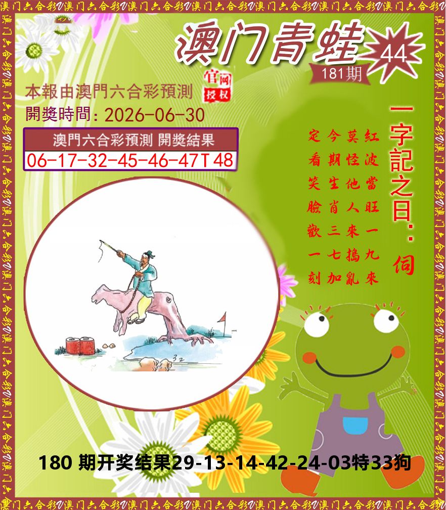 青蛙系列44 第181期