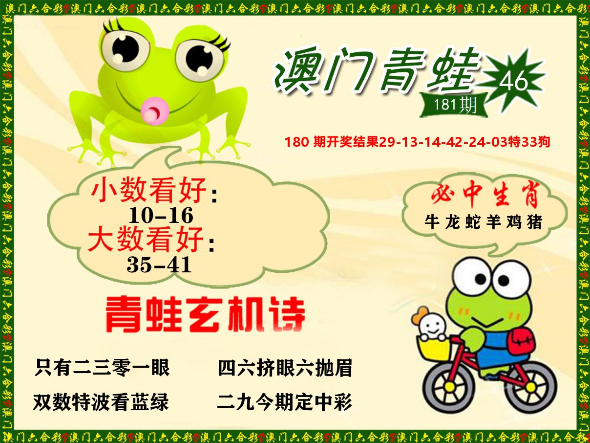 青蛙系列46 第181期