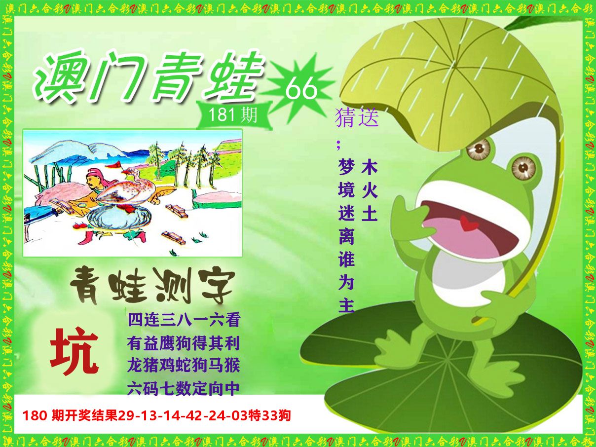 青蛙系列66 第181期