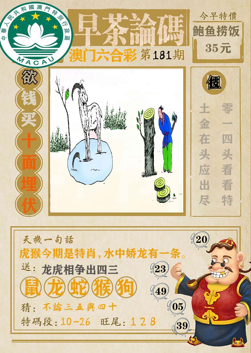 早茶论码 第181期
