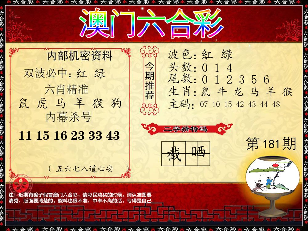 内部机密资料 第181期