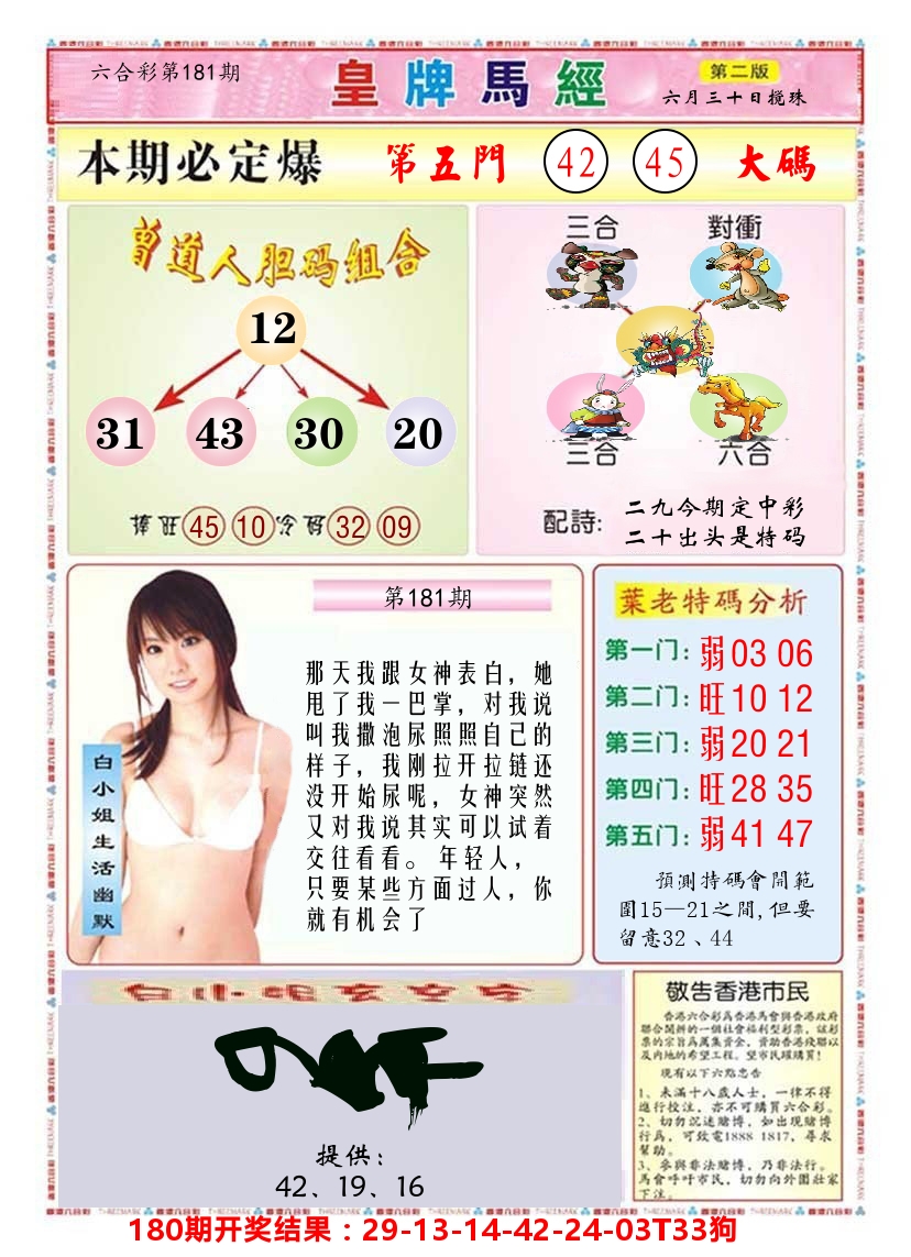澳门皇牌马经B 第181期