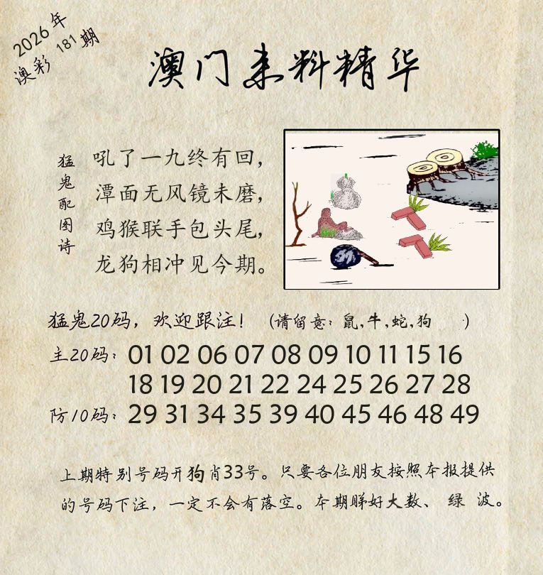 精华来料 第181期