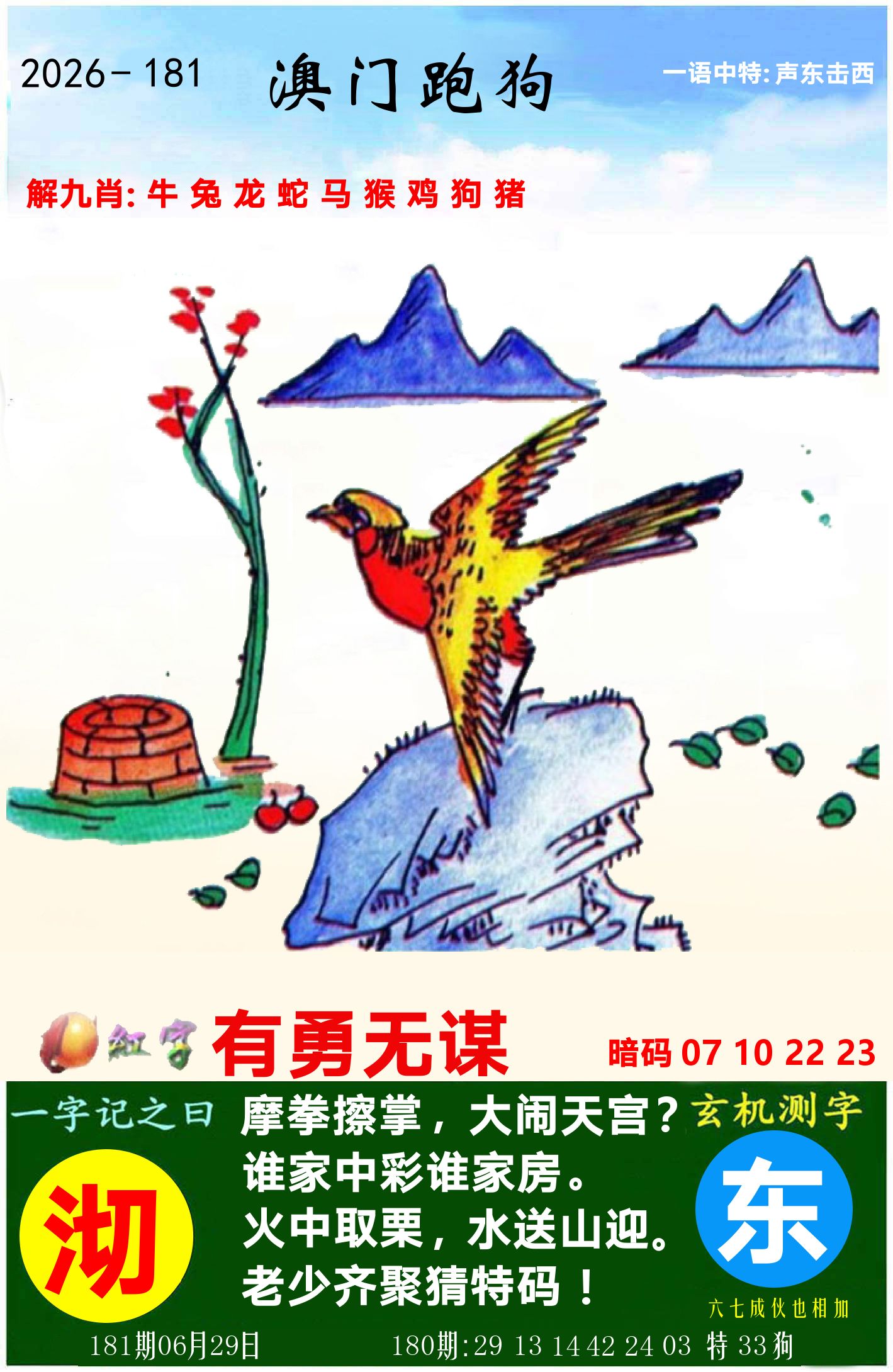 澳门跑狗图 第181期