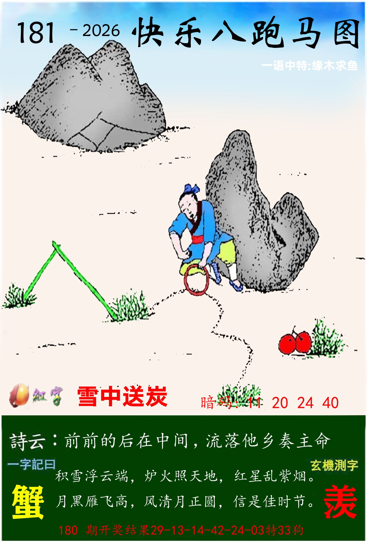澳门跑马 第181期