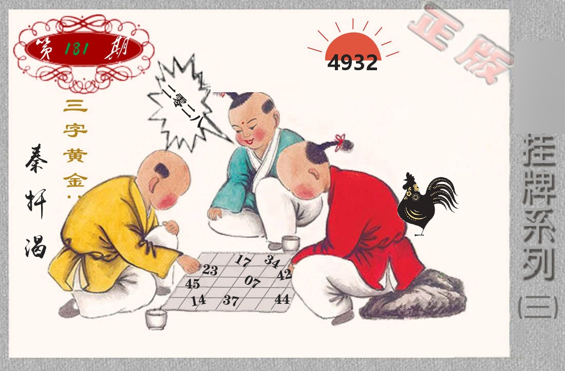 挂牌系列3 第181期