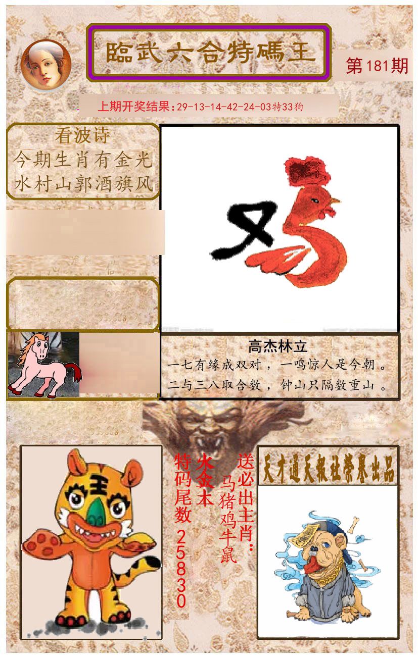 臨武六合特码王 第181期