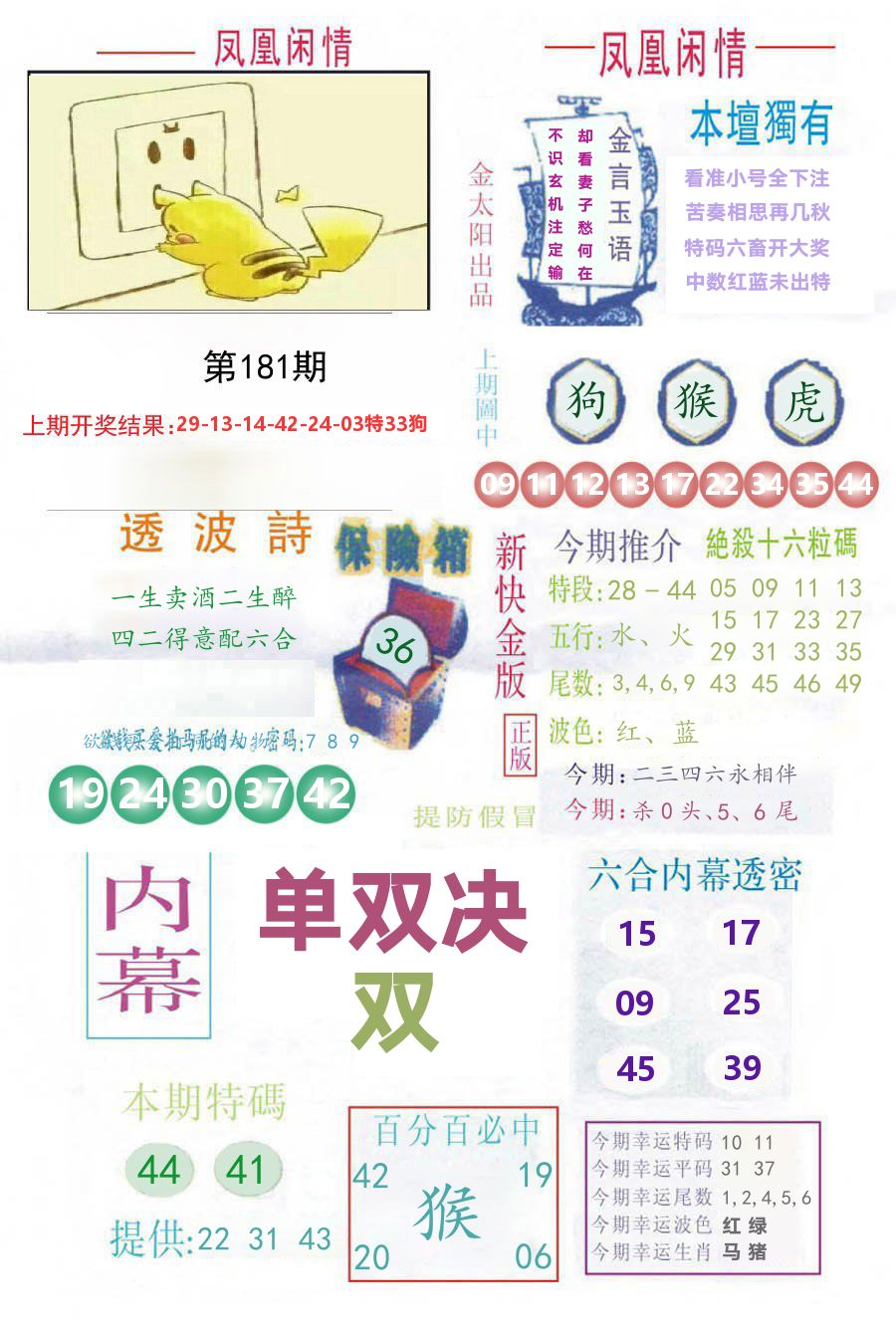 凤凰闲情 第181期