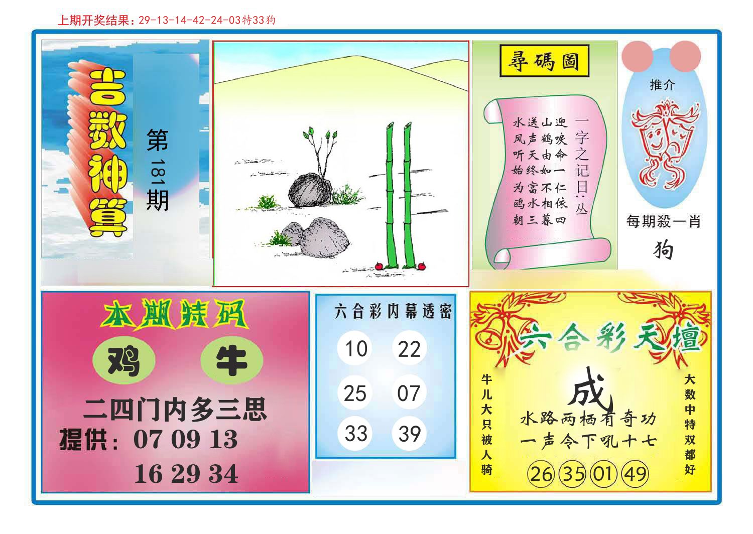 吉数神算 第181期