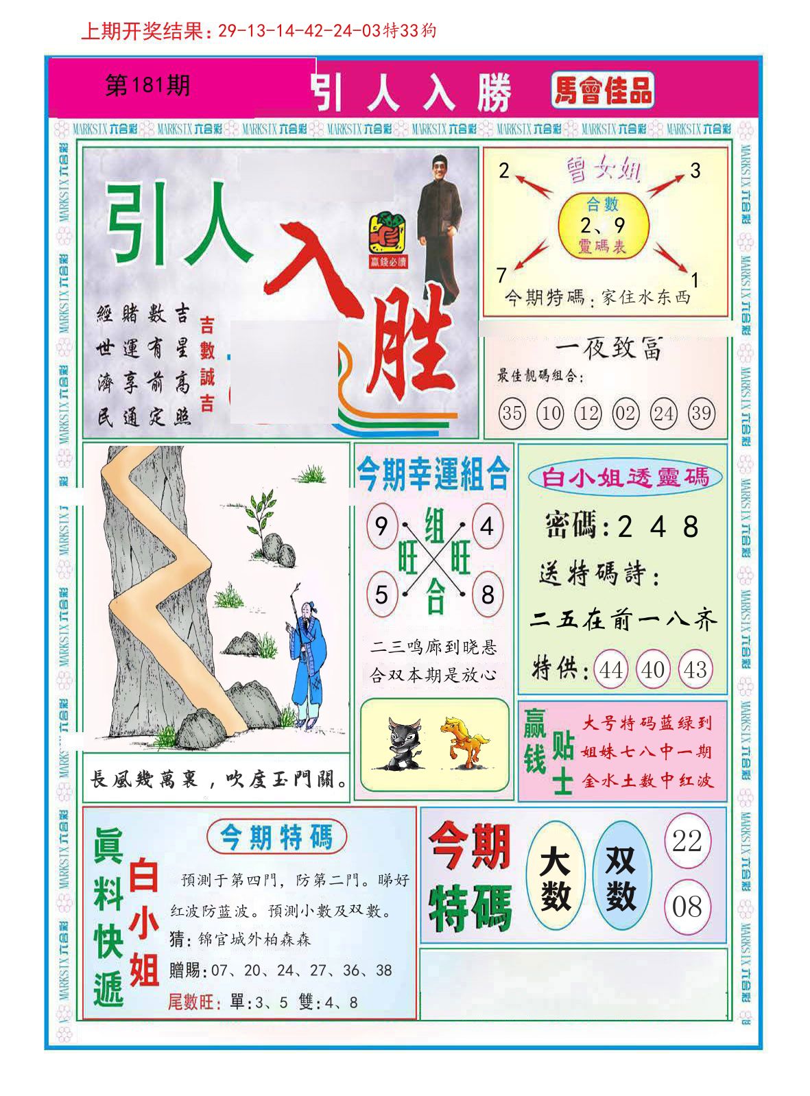 引人入胜 第181期