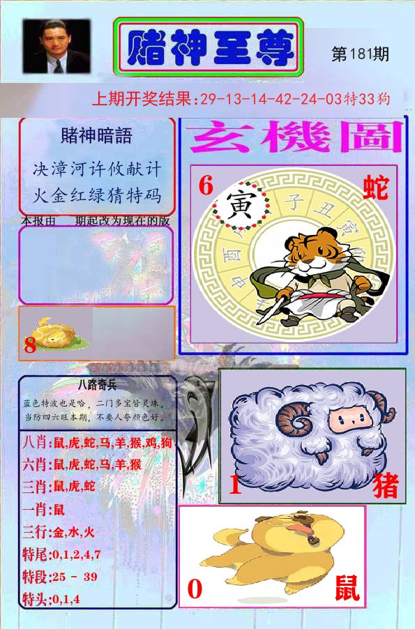 赌神至尊 第181期