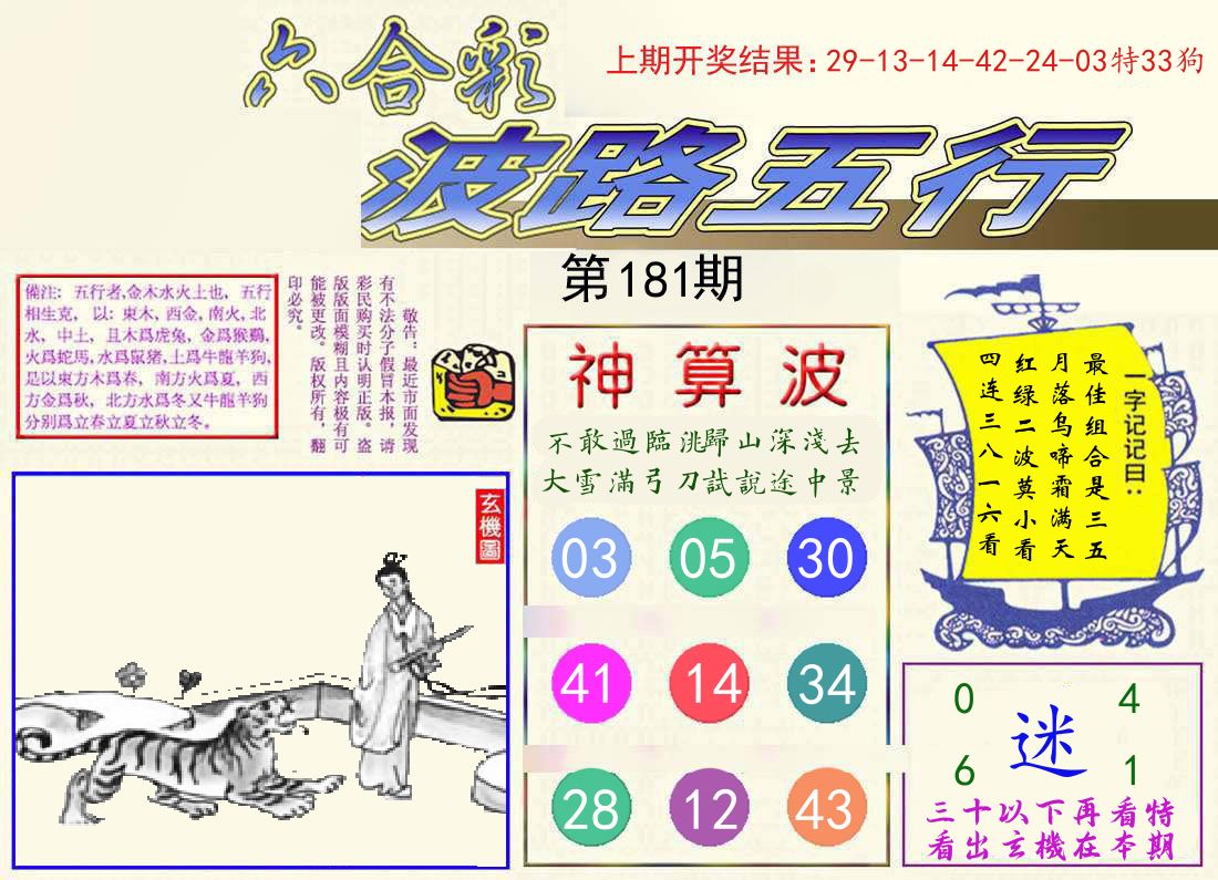 波路五行 第181期