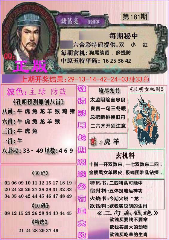 诸葛亮正版 第181期