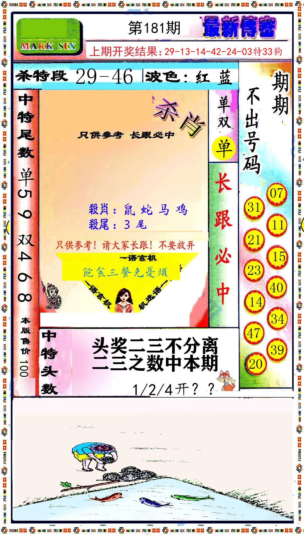 最新传密 第181期