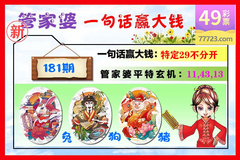 管家婆 第181期